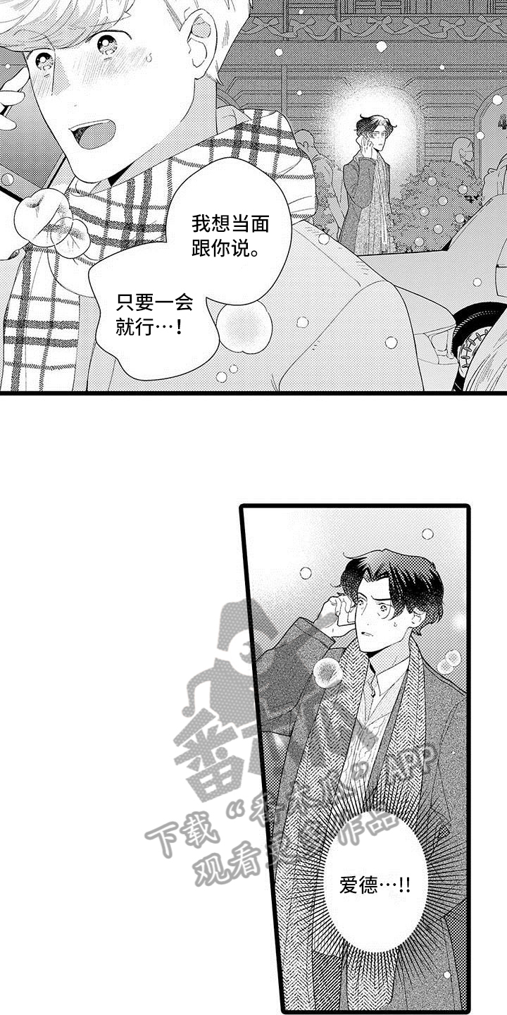 我痴迷的人漫画,第17章：建议3图