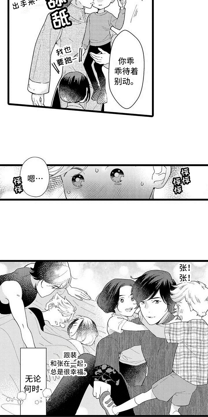 第3章：相处2