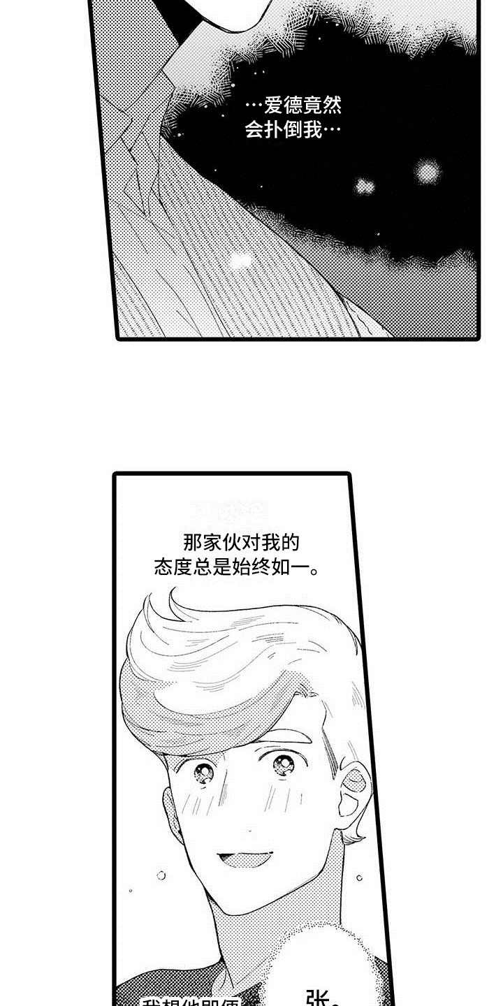 我痴迷的人漫画,第14章：烦恼5图