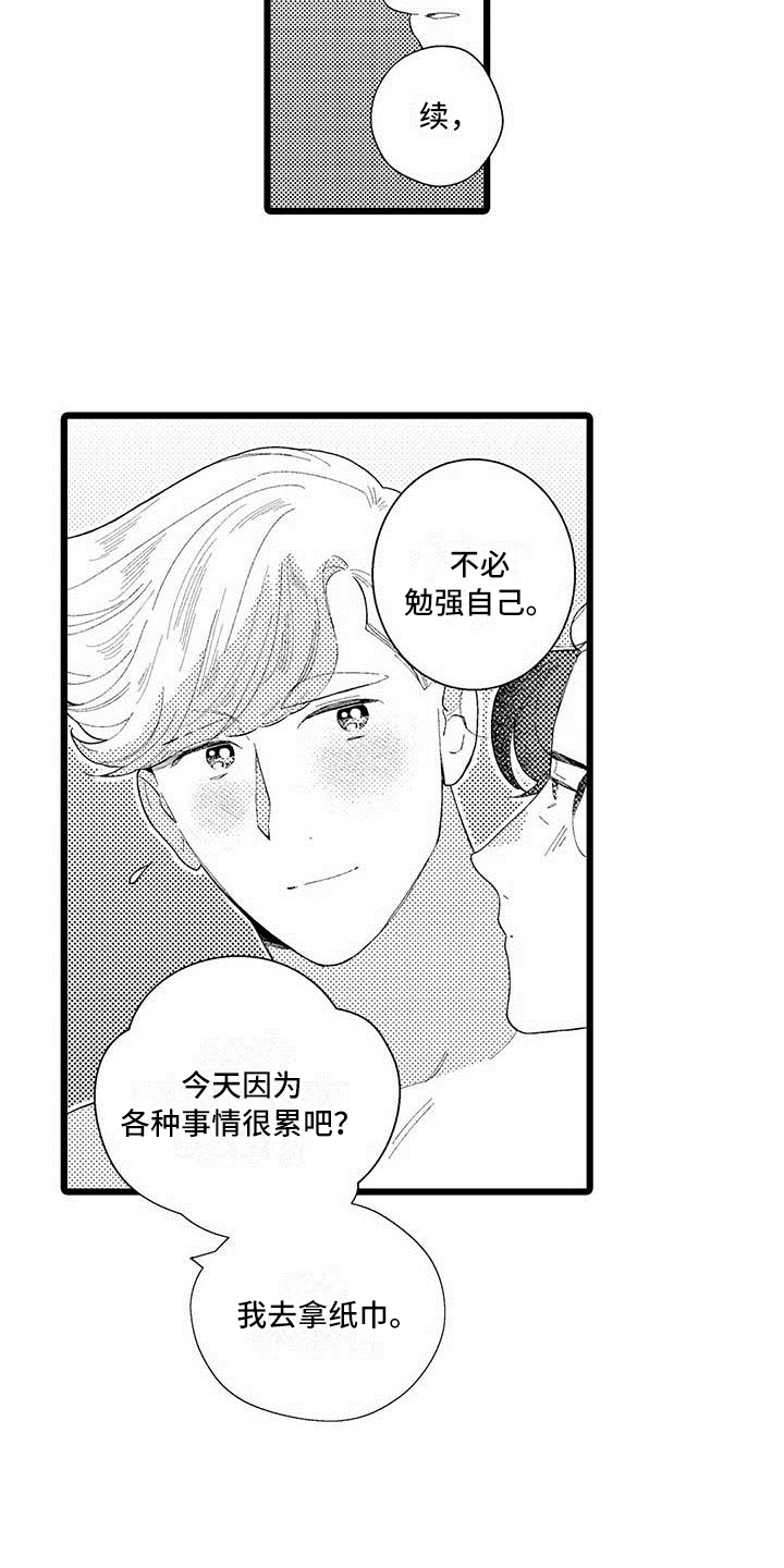 我痴迷的人漫画,第20章：亲口说2图