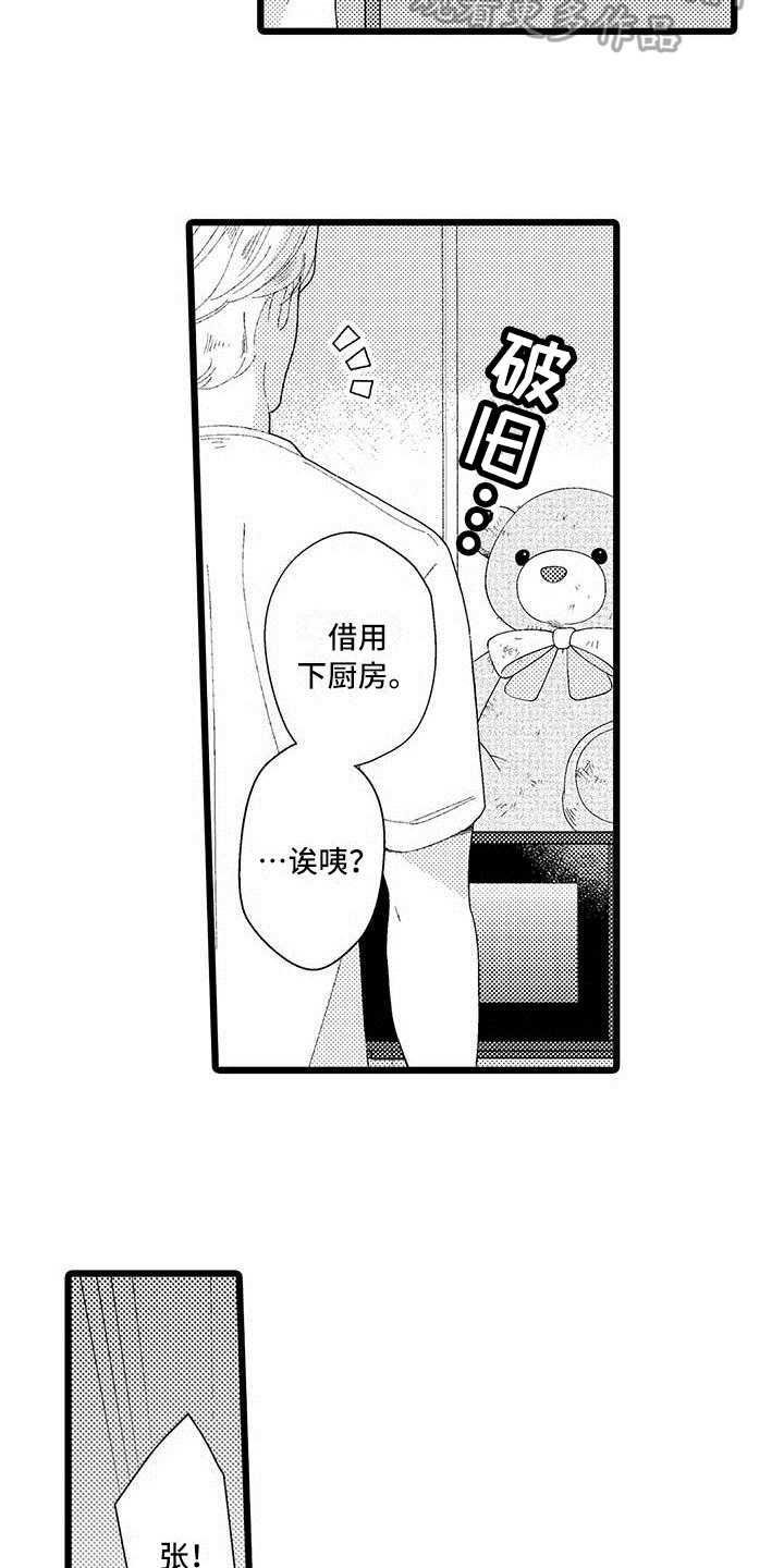 我痴迷的人漫画,第24章：体贴【完结】3图