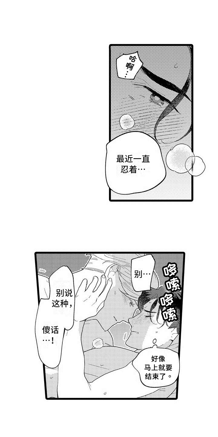 我痴迷的人漫画,第20章：亲口说4图