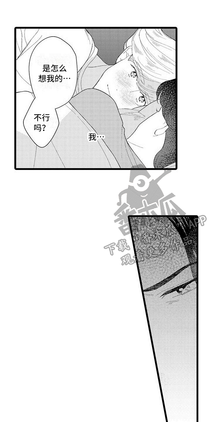我痴迷的人漫画,第21章：醉酒状态1图