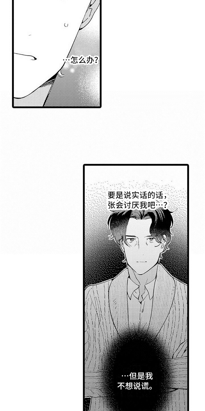 我痴迷的人漫画,第11章：不想放弃2图