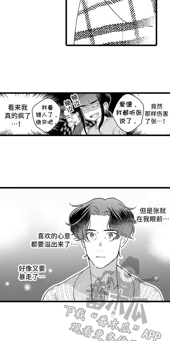我痴迷的人漫画,第14章：烦恼2图