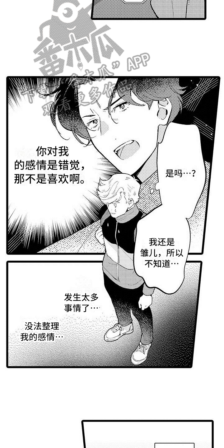 我痴迷的人漫画,第8章：过度思考3图
