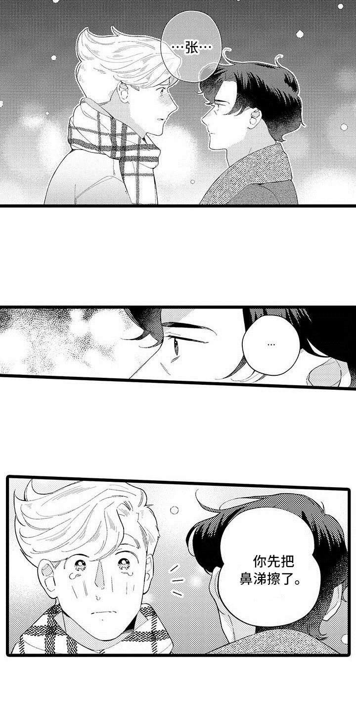 我痴迷的人漫画,第18章：接受3图