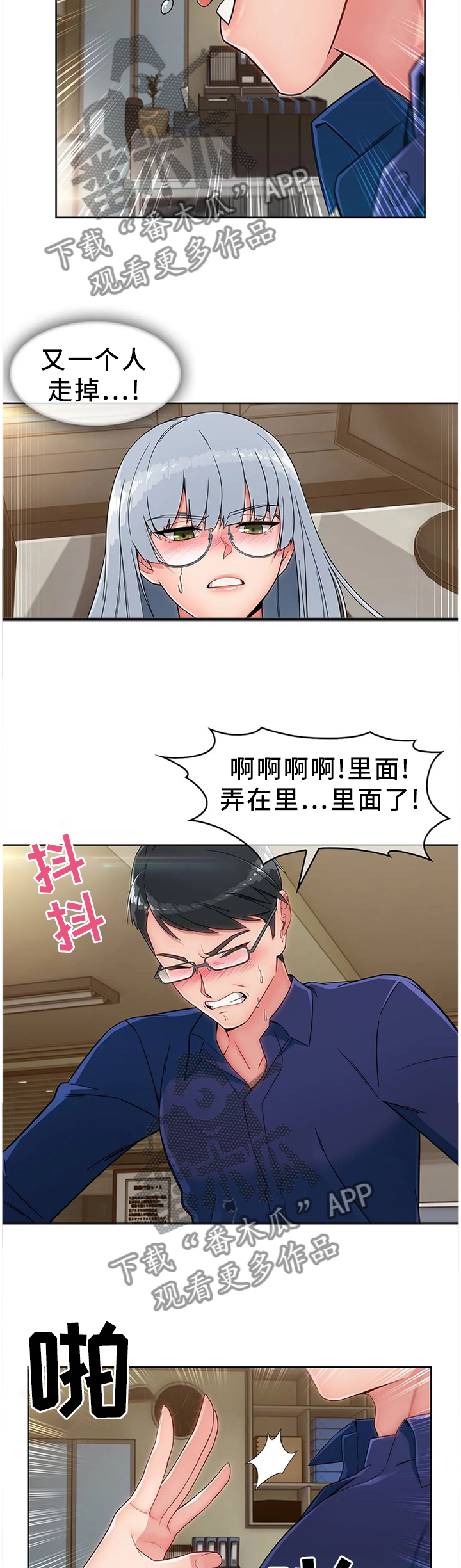 问题中介商漫画,第25章：废物3图