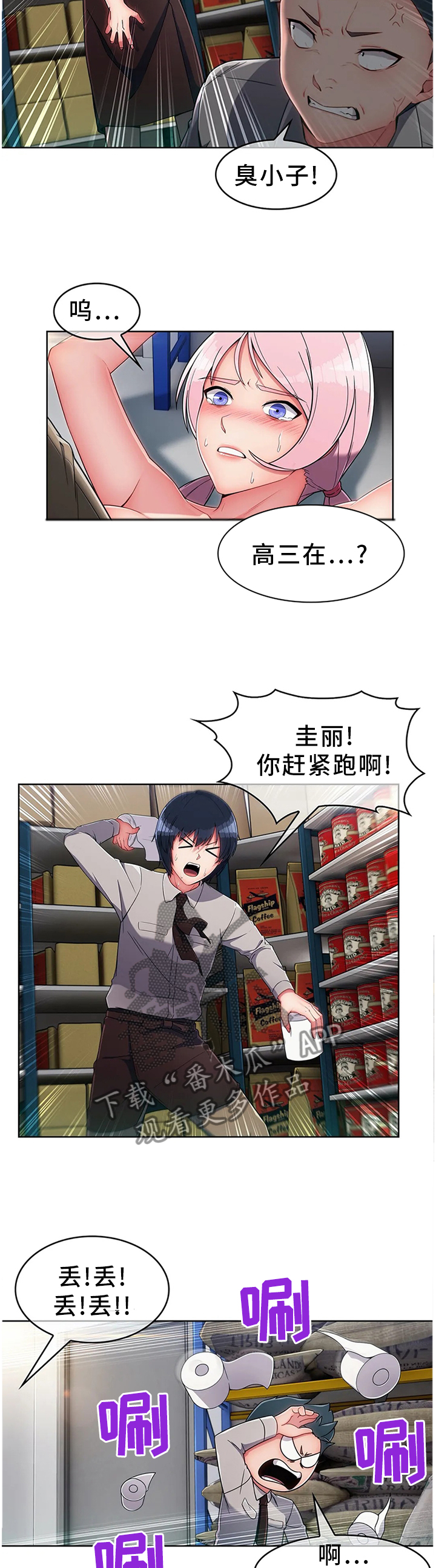 问题中介商漫画,第17章：误会5图