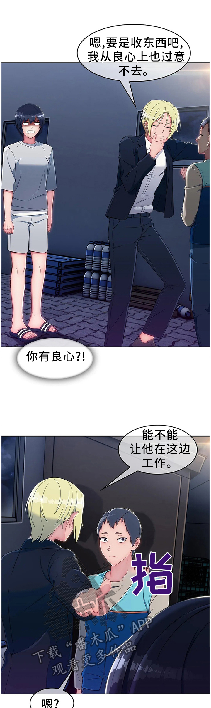 问题中介商漫画,第24章：饭谈1图