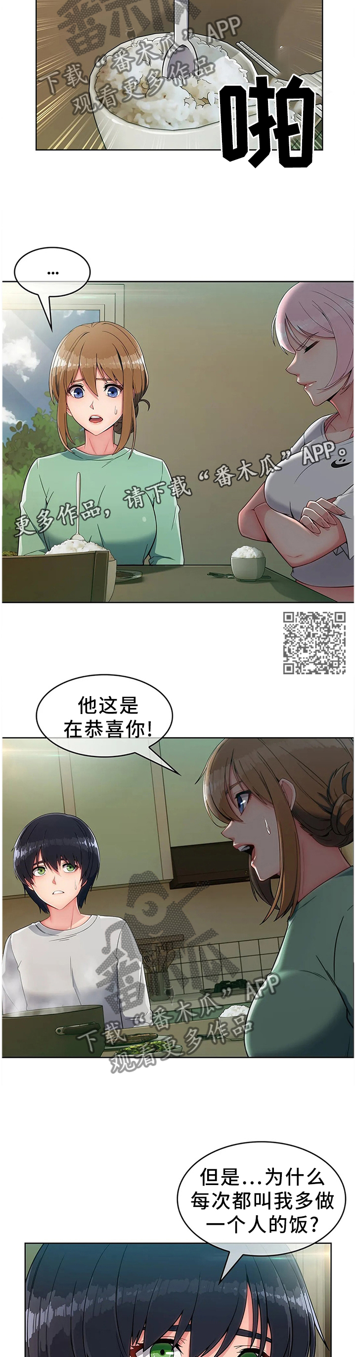 问题中介商漫画,第24章：饭谈2图