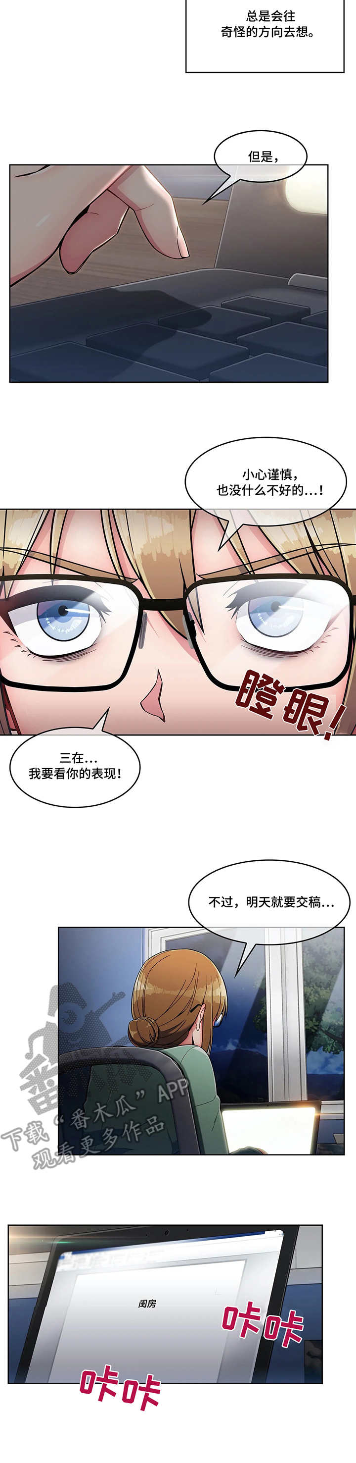 问题中介商漫画,第10章：混混3图