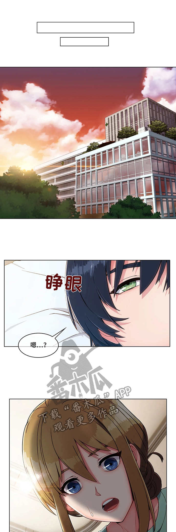 问题中介商漫画,第11章：报答1图