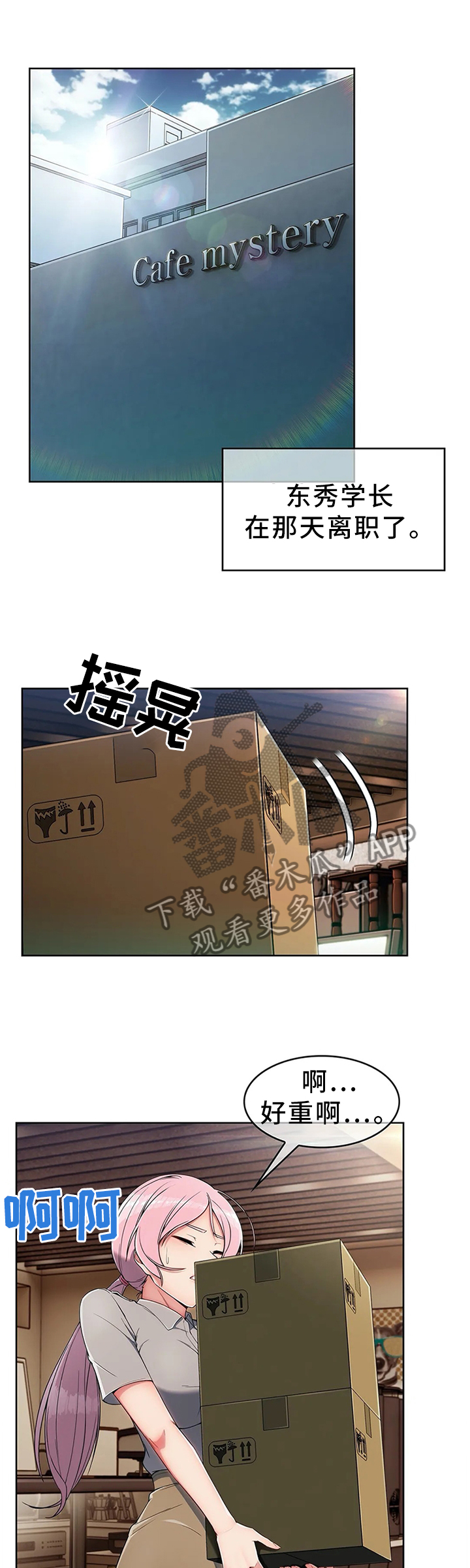 问题中介商漫画,第18章：抗下1图