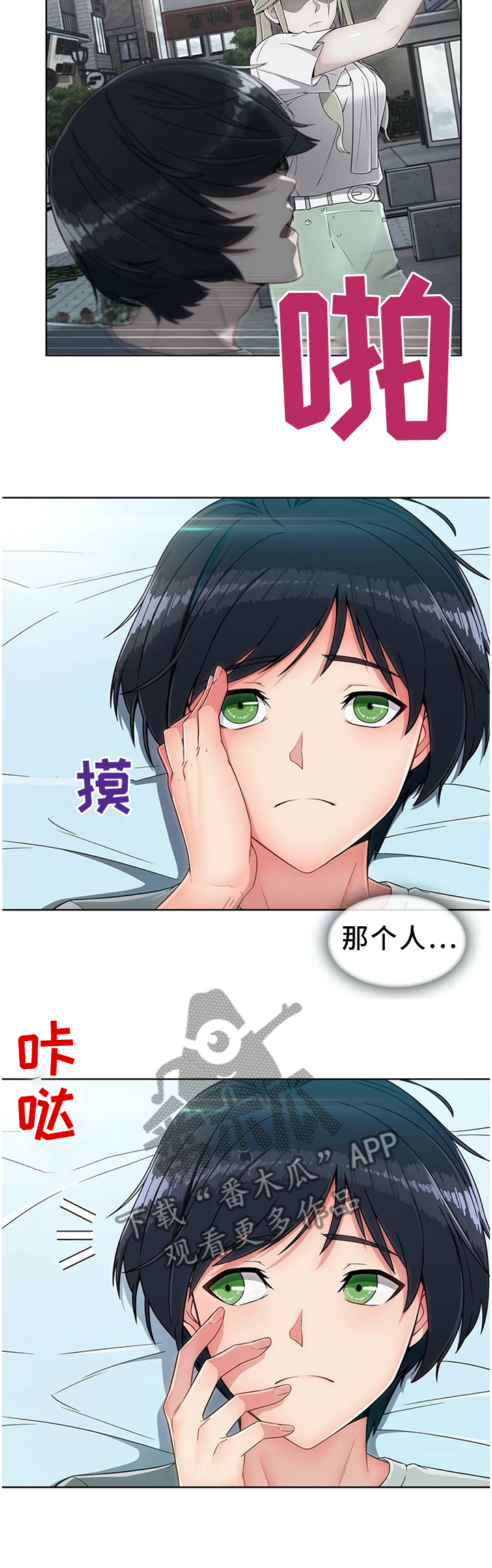 问题中介商漫画,第19章：你真的好傻2图
