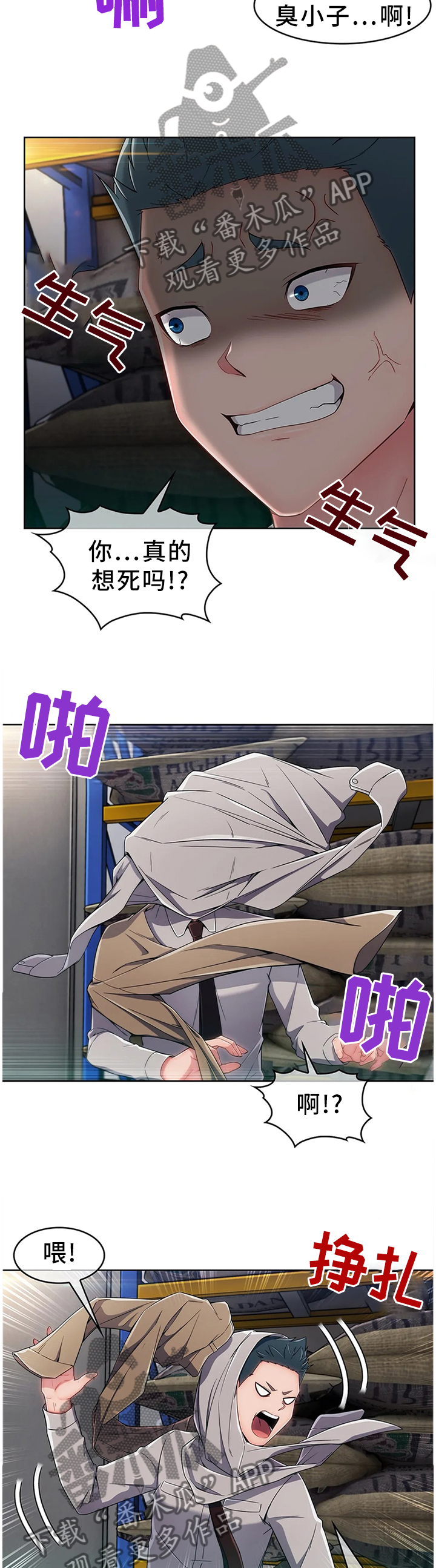 问题中介商漫画,第17章：误会1图