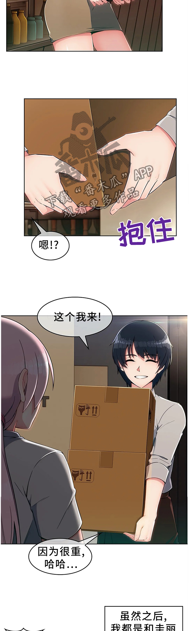 问题中介商漫画,第18章：抗下2图