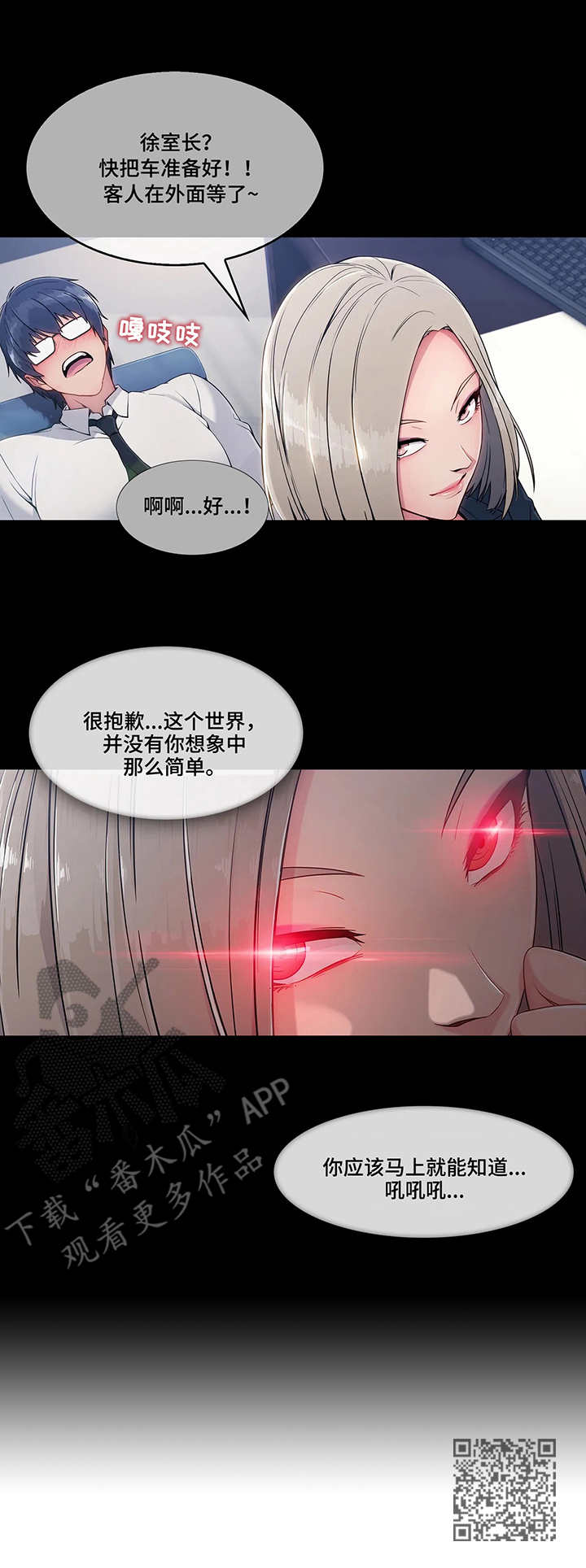问题中介商漫画,第7章：天真1图
