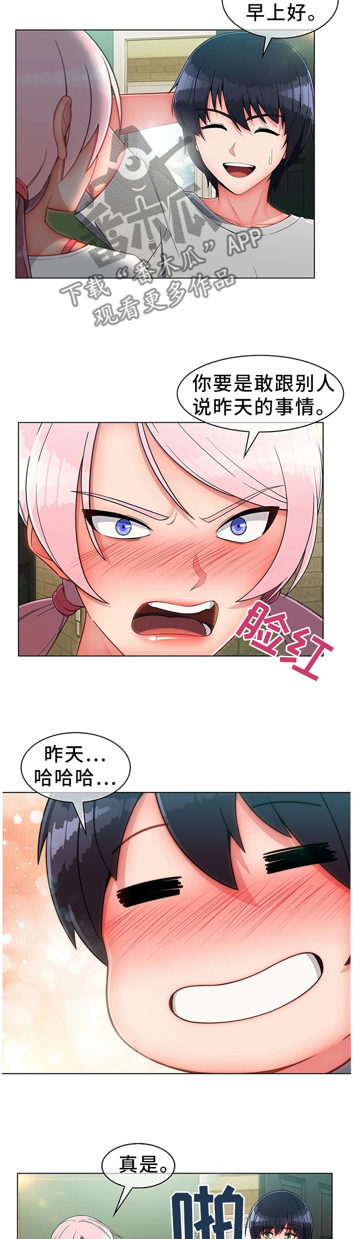 问题中介商漫画,第20章：驱逐2图