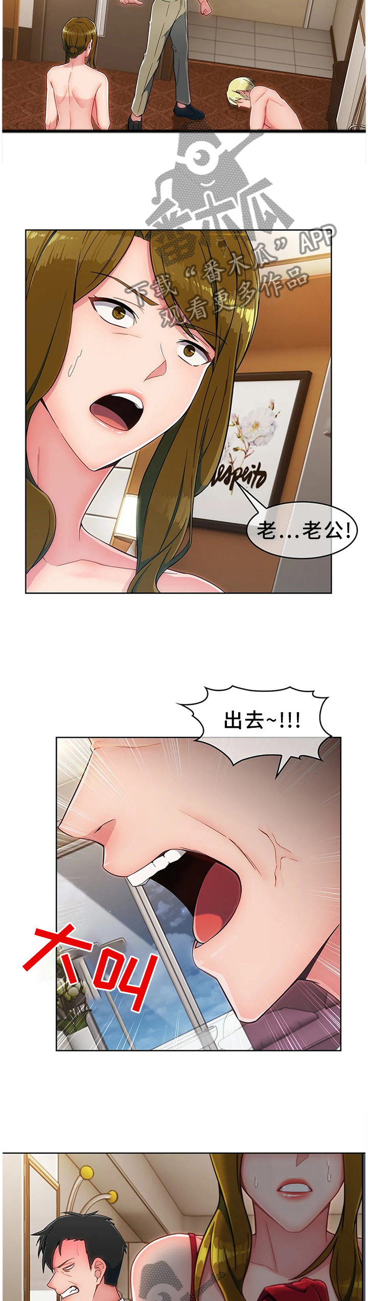 问题中介商漫画,第22章：挨打5图