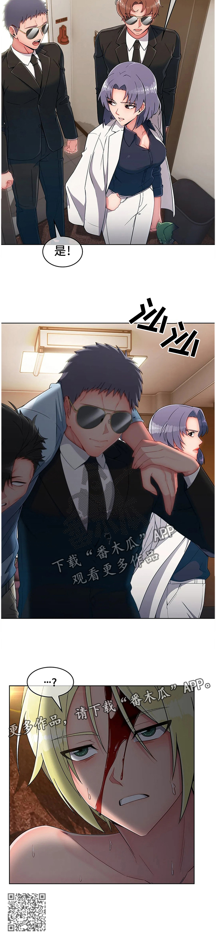问题中介商漫画,第22章：挨打1图