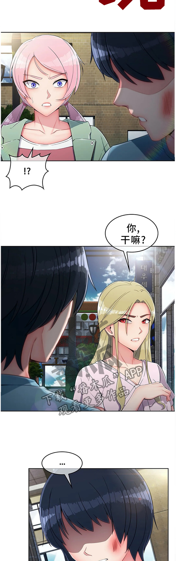 问题中介商漫画,第18章：抗下4图