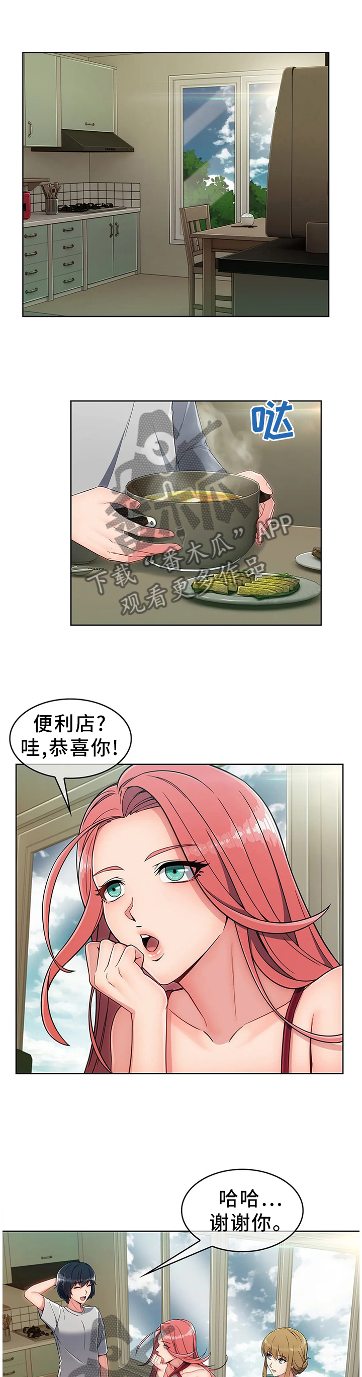 问题中介商漫画,第24章：饭谈4图