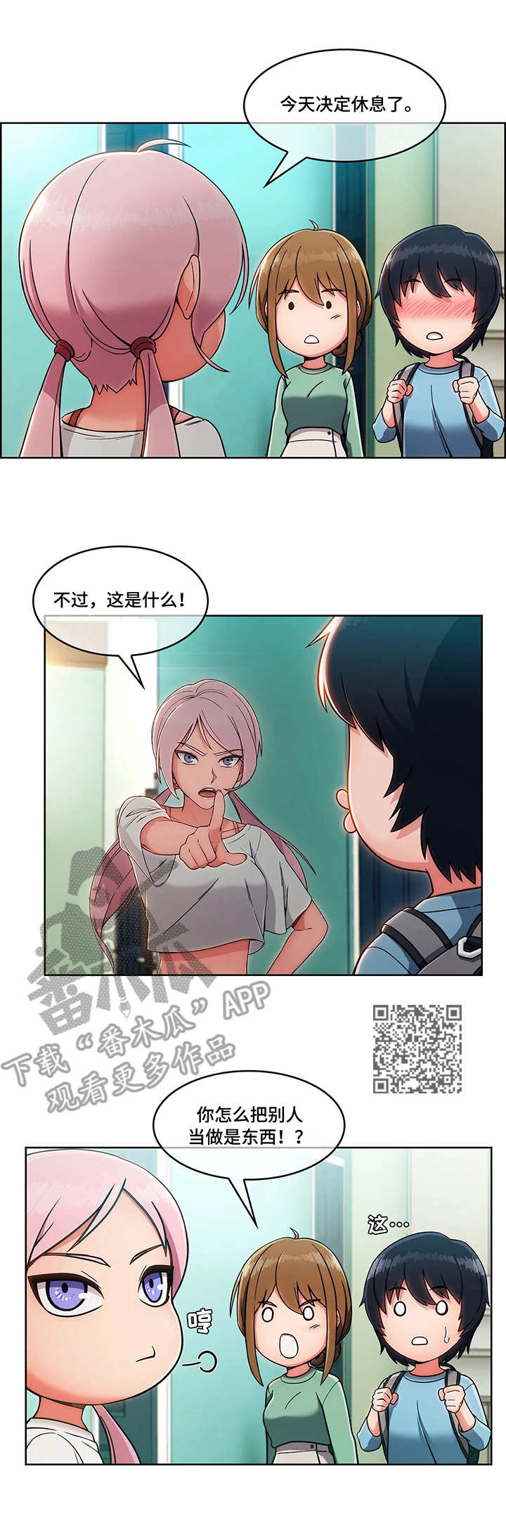 问题中介商漫画,第5章：押金5图