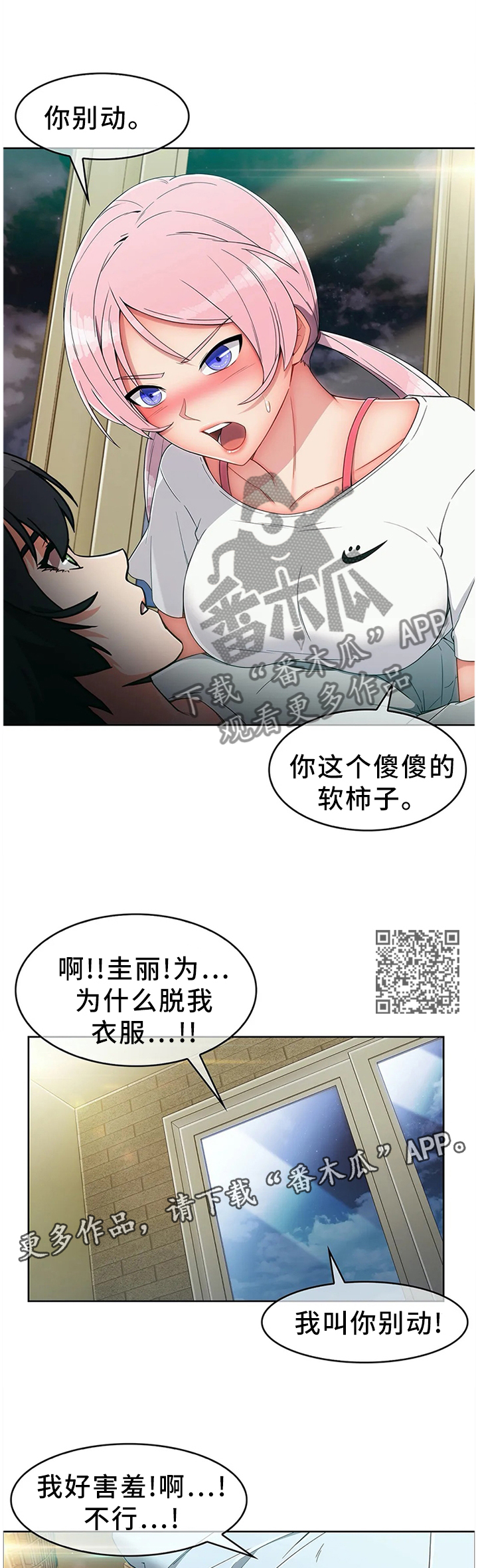 问题中介商漫画,第19章：你真的好傻2图