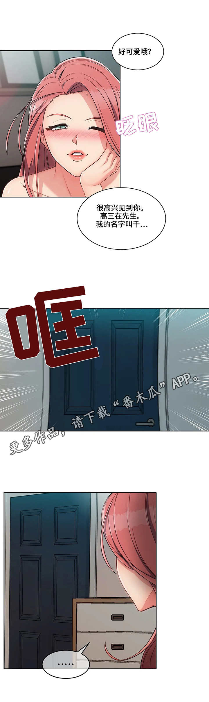 问题中介商漫画,第4章：参观4图