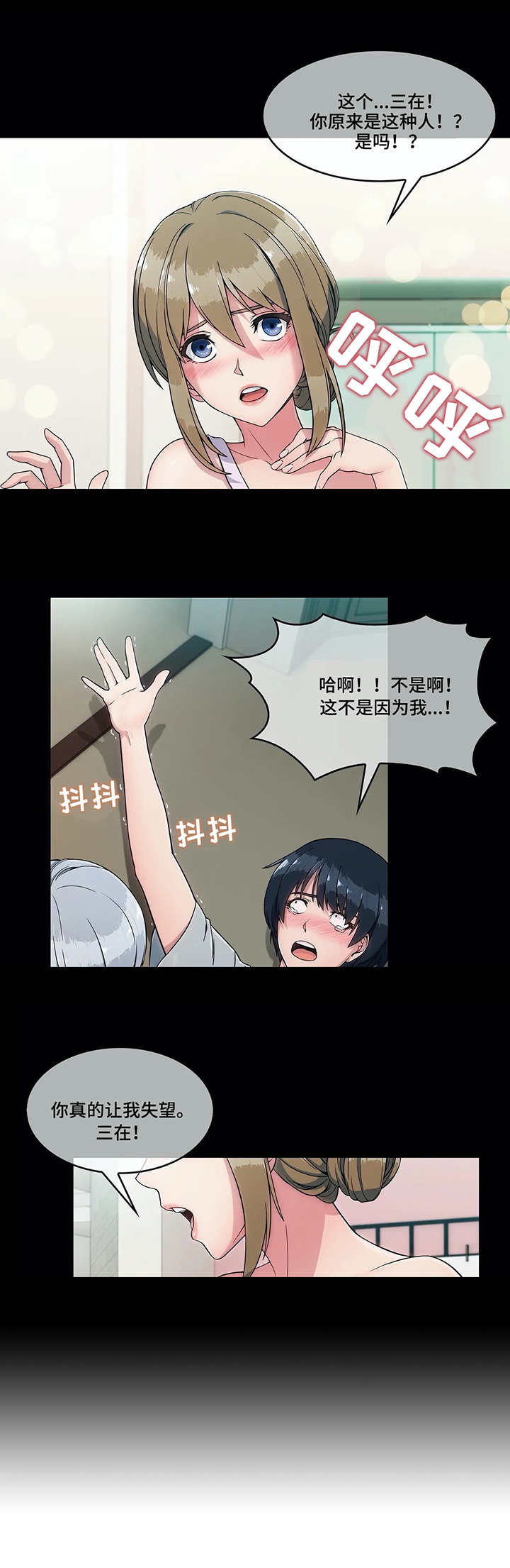 问题中介商漫画,第2章：虚惊一场4图