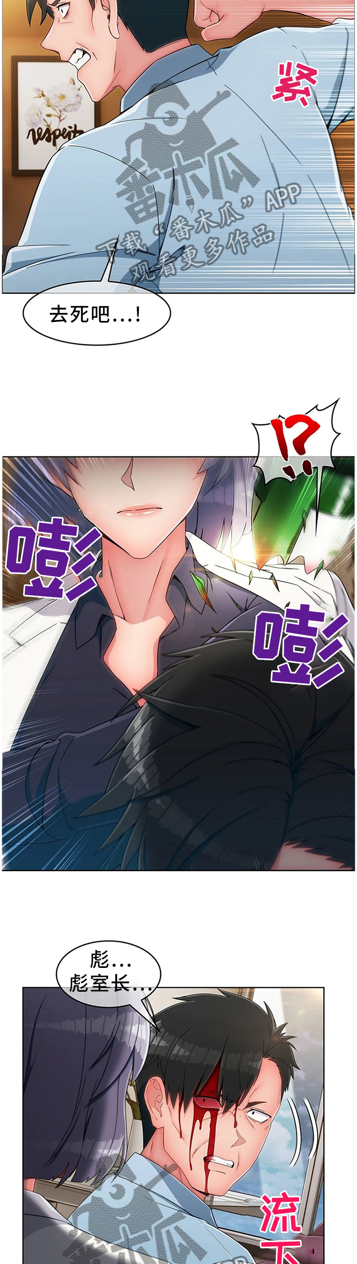 问题中介商漫画,第22章：挨打4图