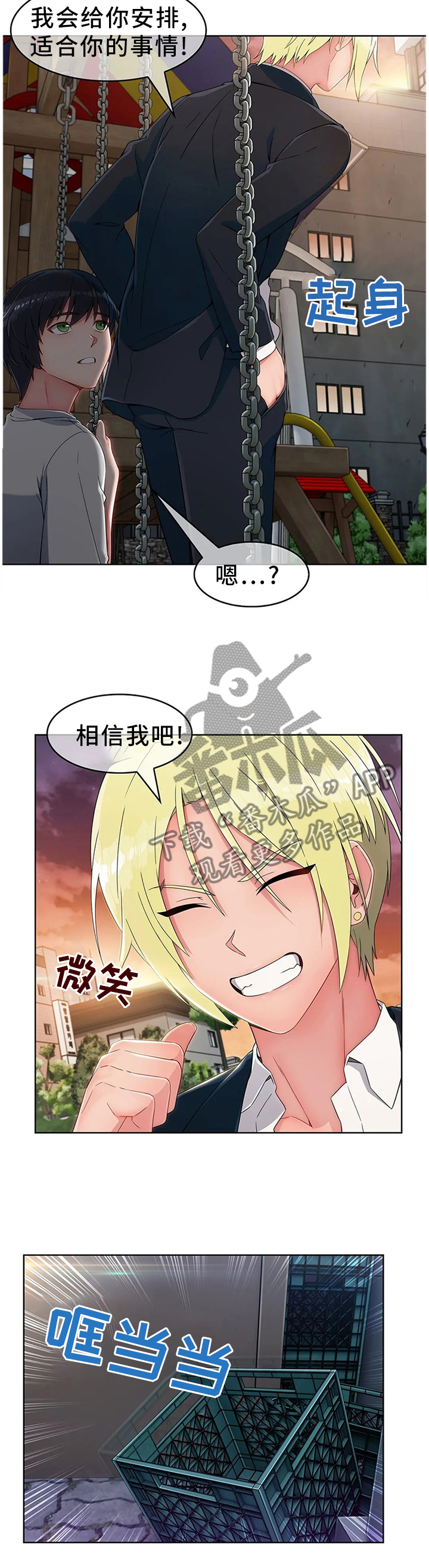 问题中介商漫画,第23章：第二人生2图