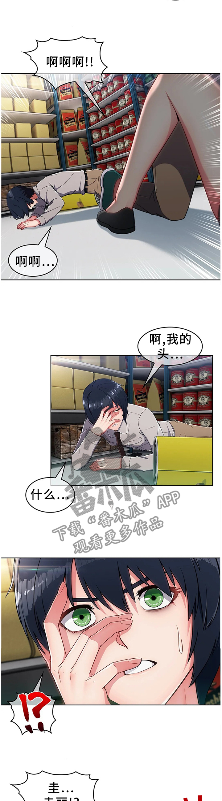 问题中介商漫画,第17章：误会3图