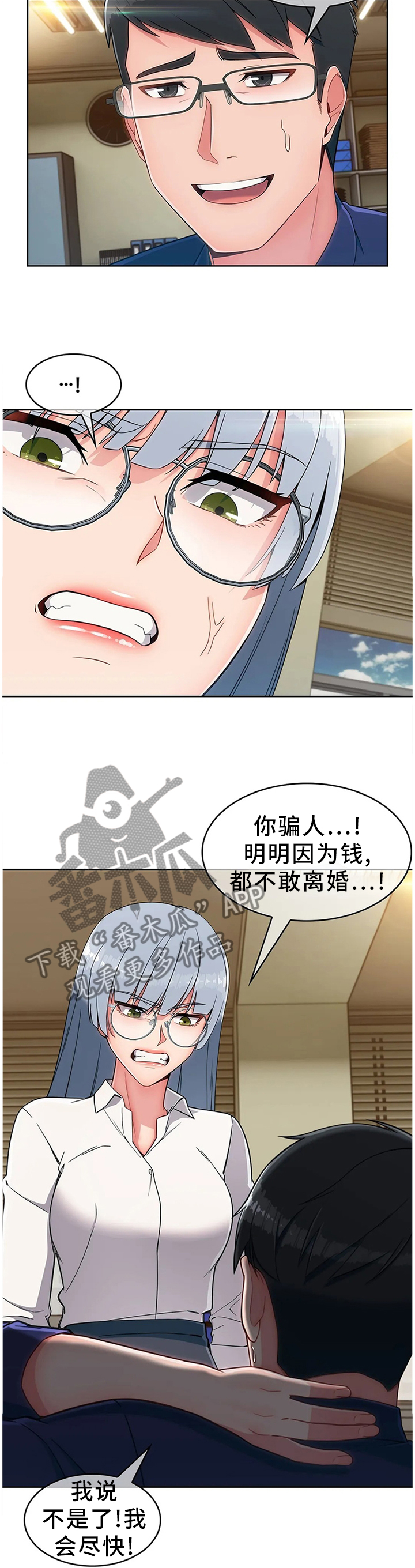 问题中介商漫画,第25章：废物2图