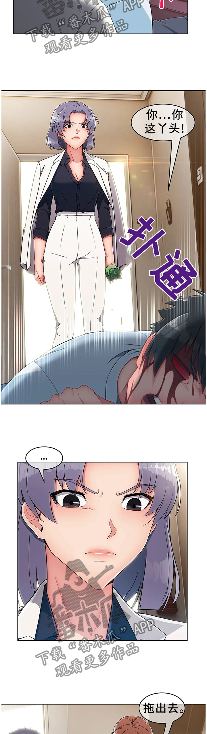问题中介商漫画,第22章：挨打5图