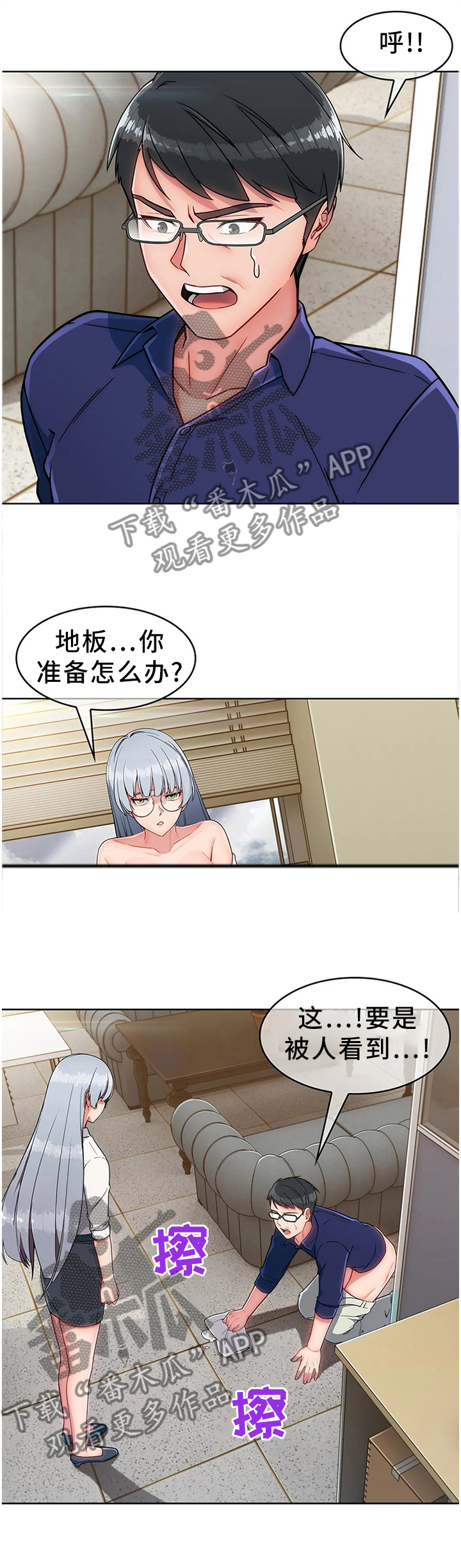 问题中介商漫画,第25章：废物5图