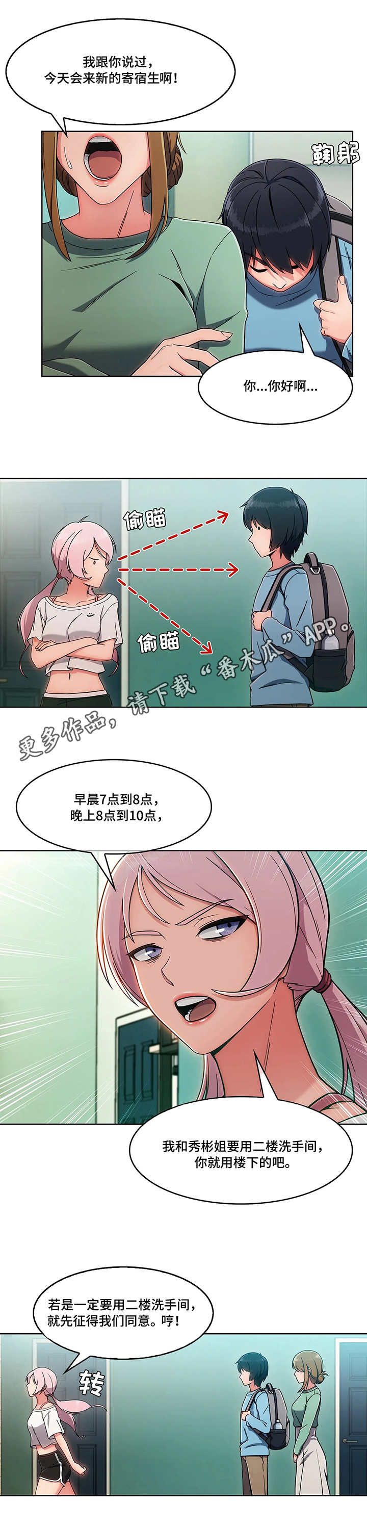 问题中介商漫画,第5章：押金1图