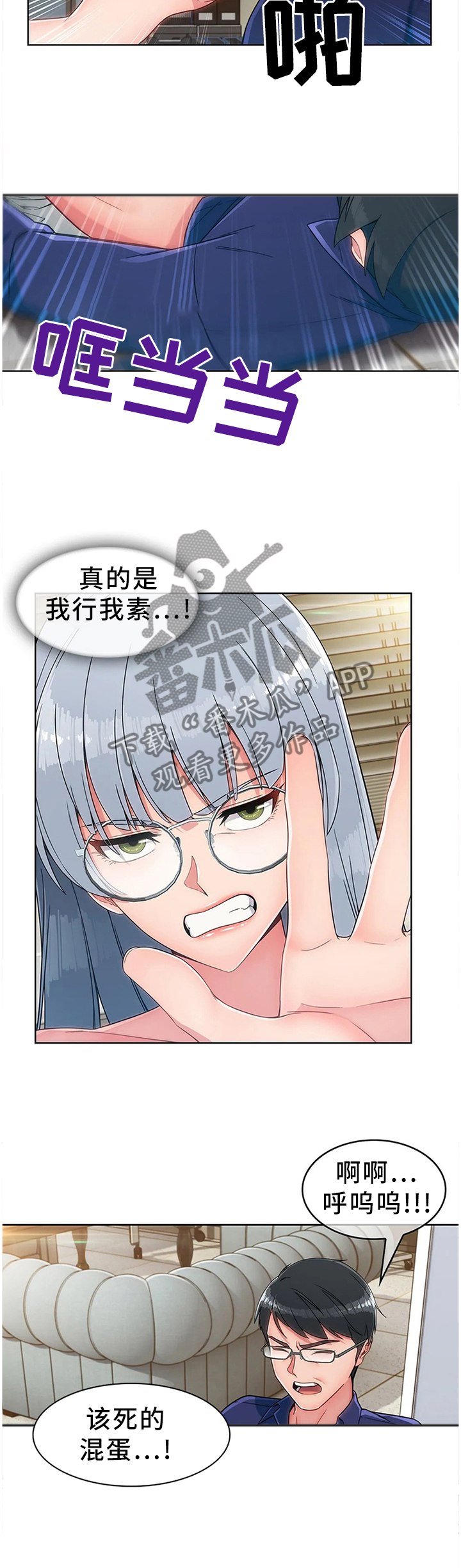 问题中介商漫画,第25章：废物4图