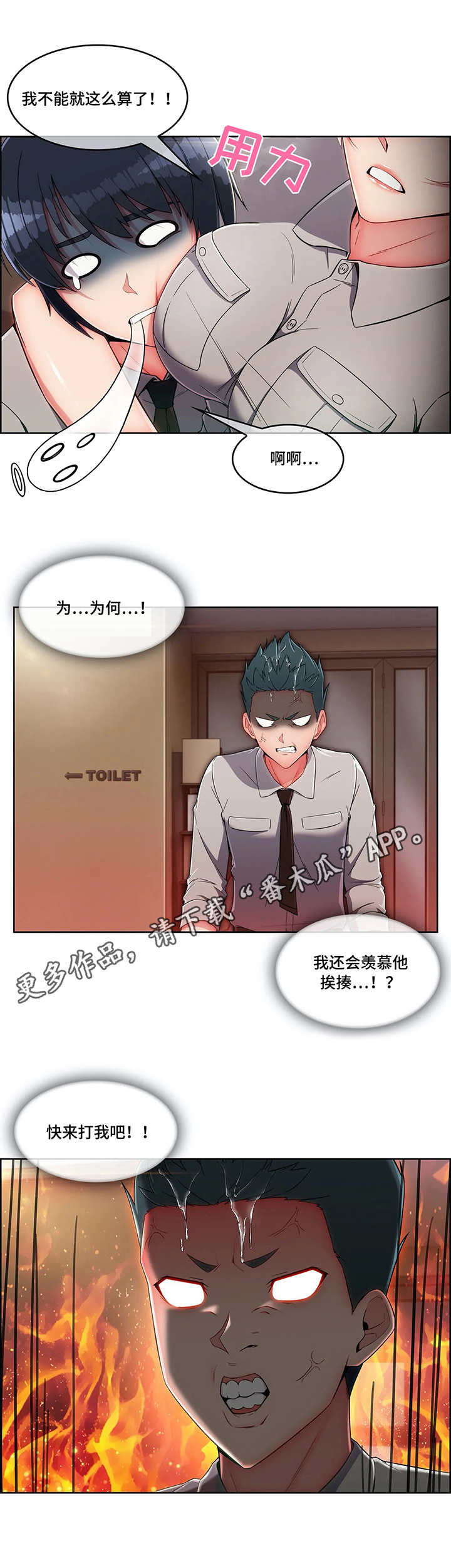 问题中介商漫画,第15章：笨手笨脚5图