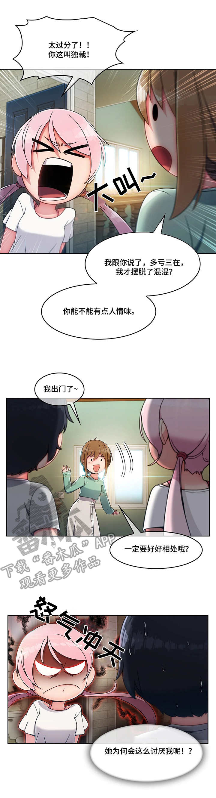 问题中介商漫画,第12章：抗拒1图