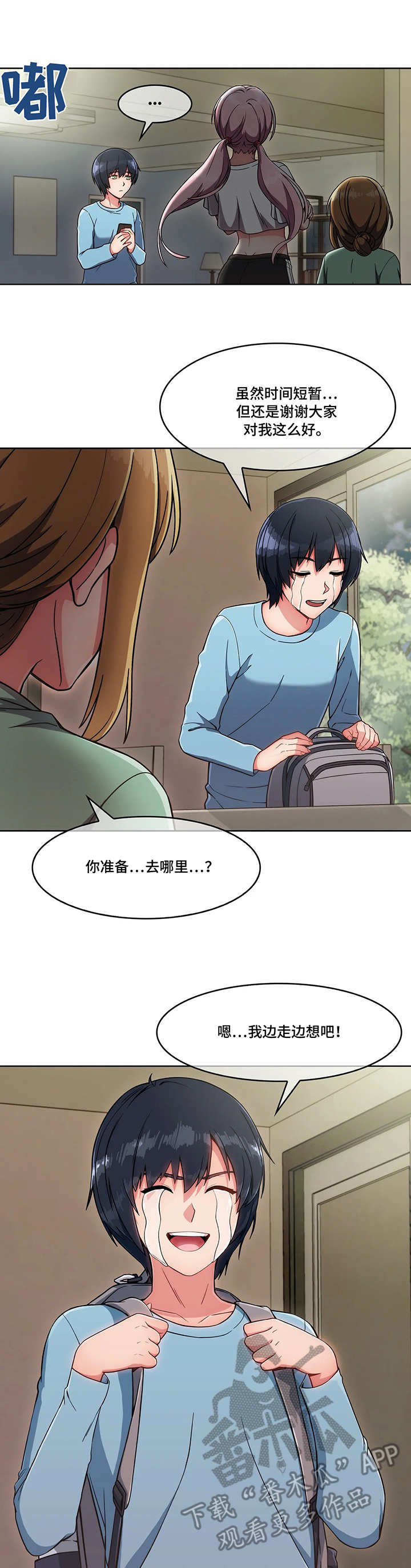 问题中介商漫画,第9章：收留2图