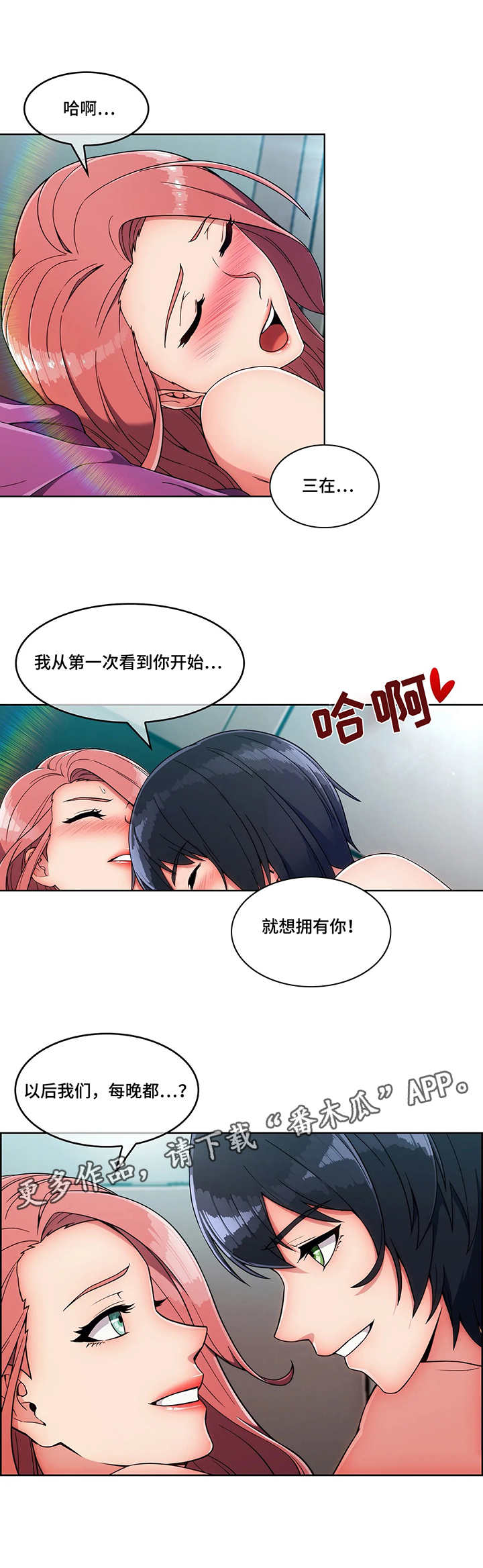 问题中介商漫画,第9章：收留5图