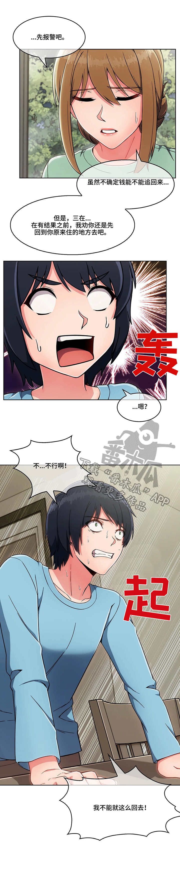 问题中介商漫画,第8章：说好话2图