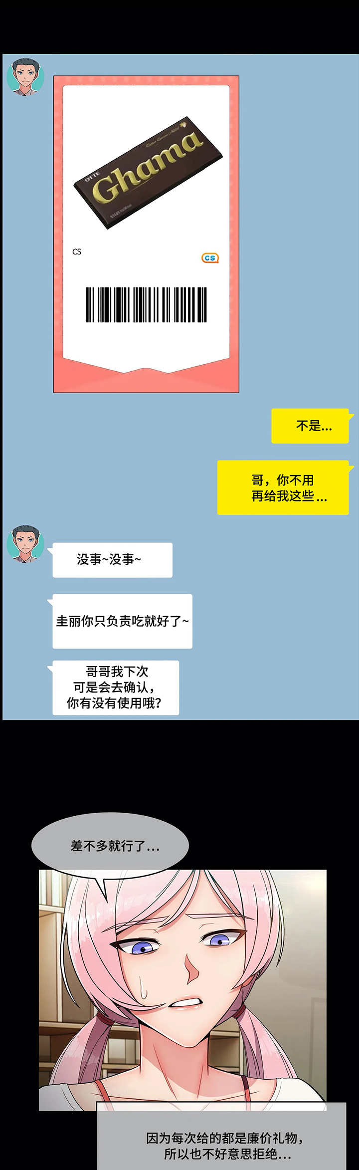 问题中介商漫画,第13章：骚扰5图