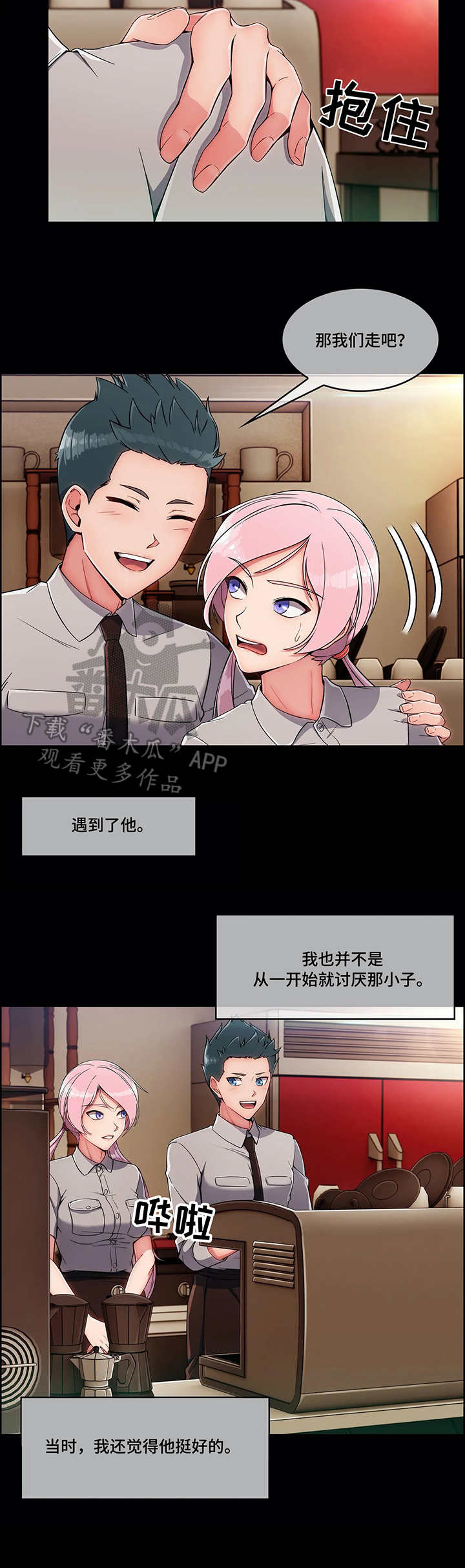 问题中介商漫画,第13章：骚扰3图