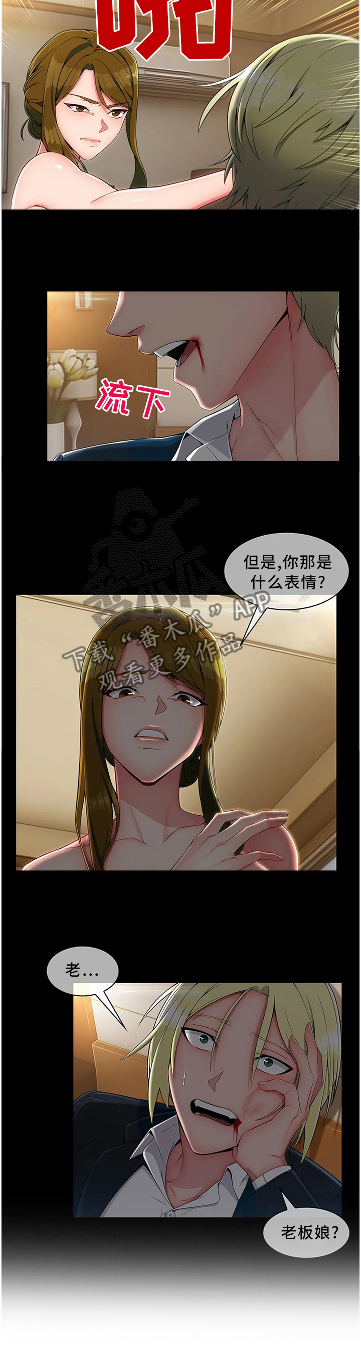 问题中介商漫画,第21章：悲伤的过往2图