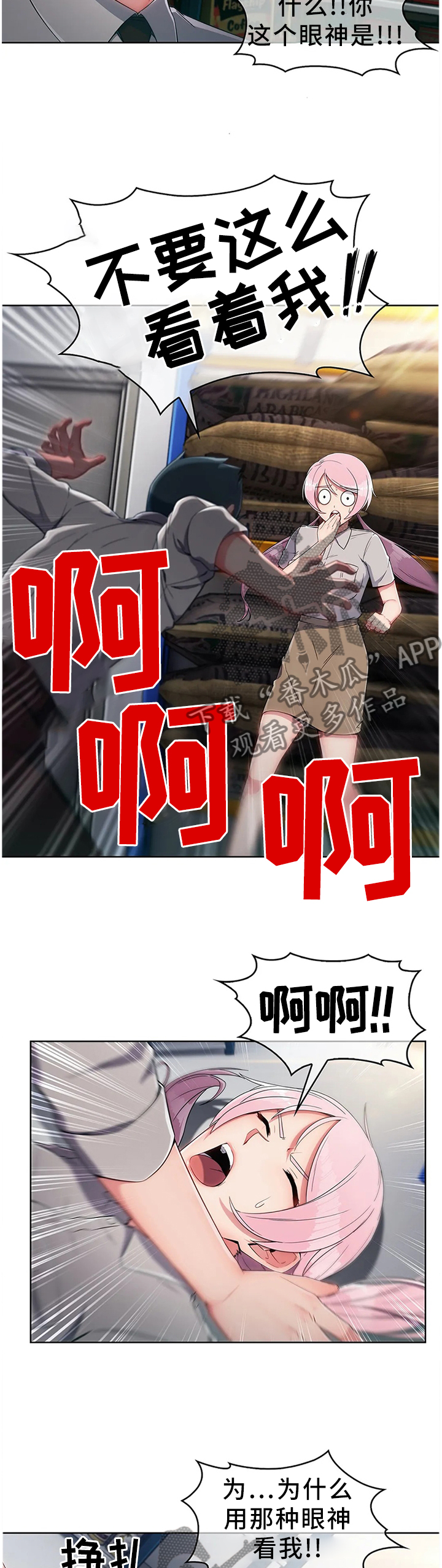 问题中介商漫画,第16章：你是我的!3图