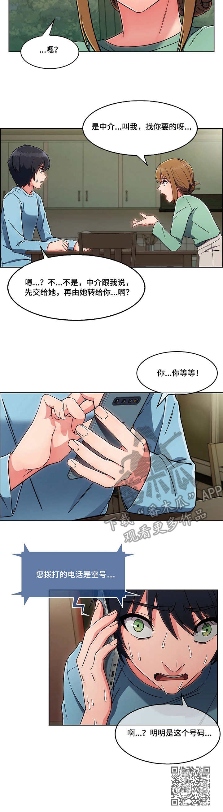 问题中介商漫画,第5章：押金2图