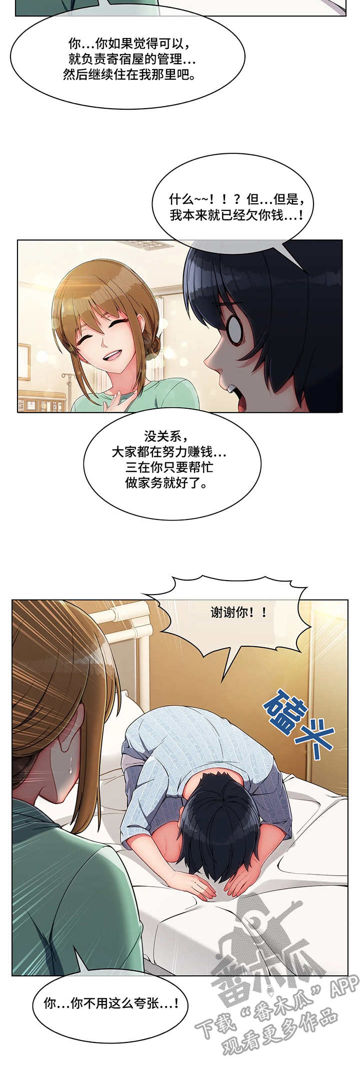 问题中介商漫画,第11章：报答4图